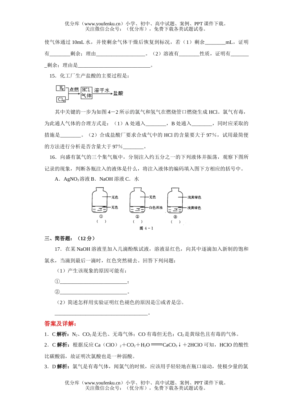 高中一年级化学富集在海水中的元素氯测试2试卷_第3页