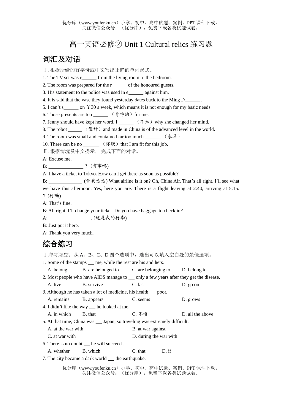 高中一年级英语外研版下册第一单元测试卷_第1页