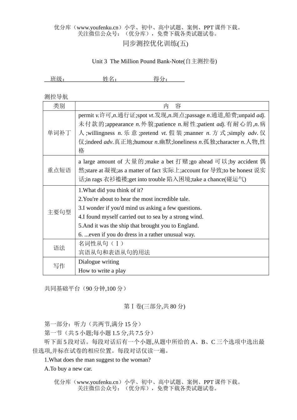 高中一年级英语外研版下册Unit3单元测试卷_第1页