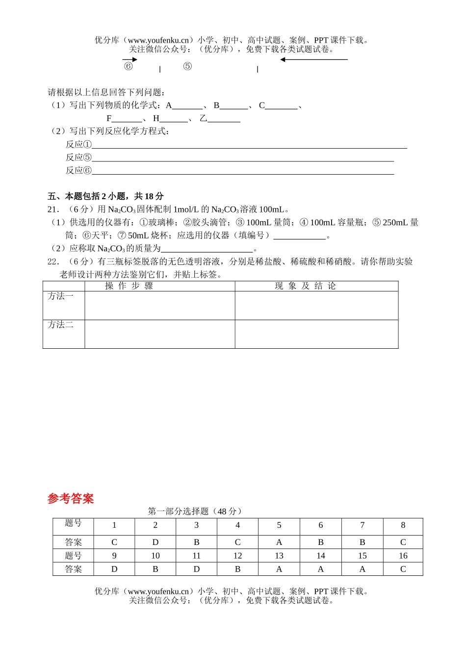 高中一年级化学高第一学期期末考试A试卷_第3页