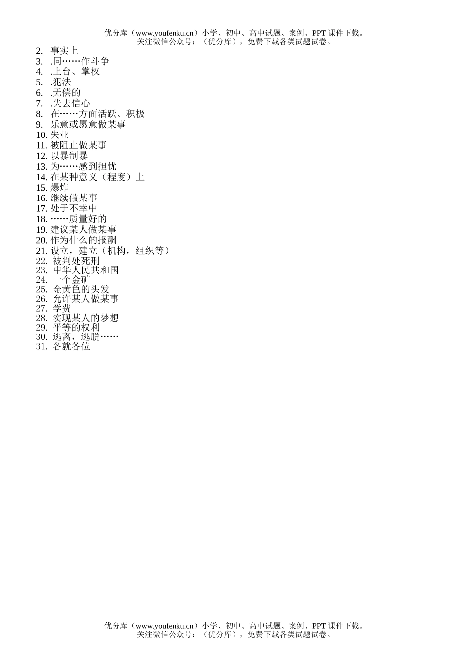 高中一年级英语外研版上册词组练习试卷_第2页