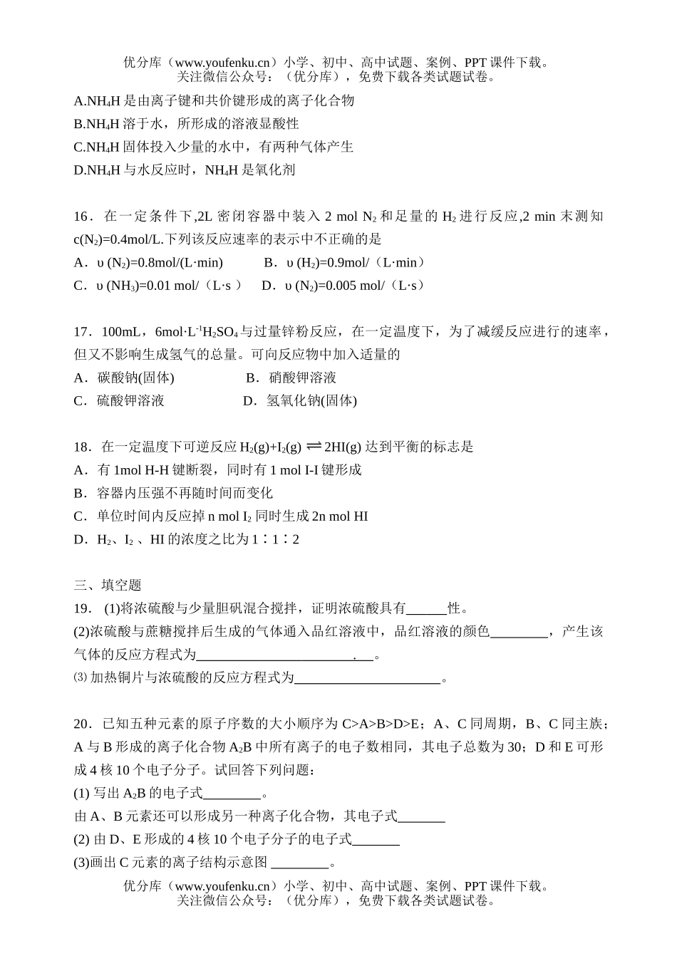 高中一年级化学高第一学期期末考试卷_第3页