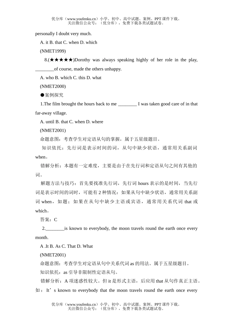 高中一年级英语上册定语从句解题试卷_第2页