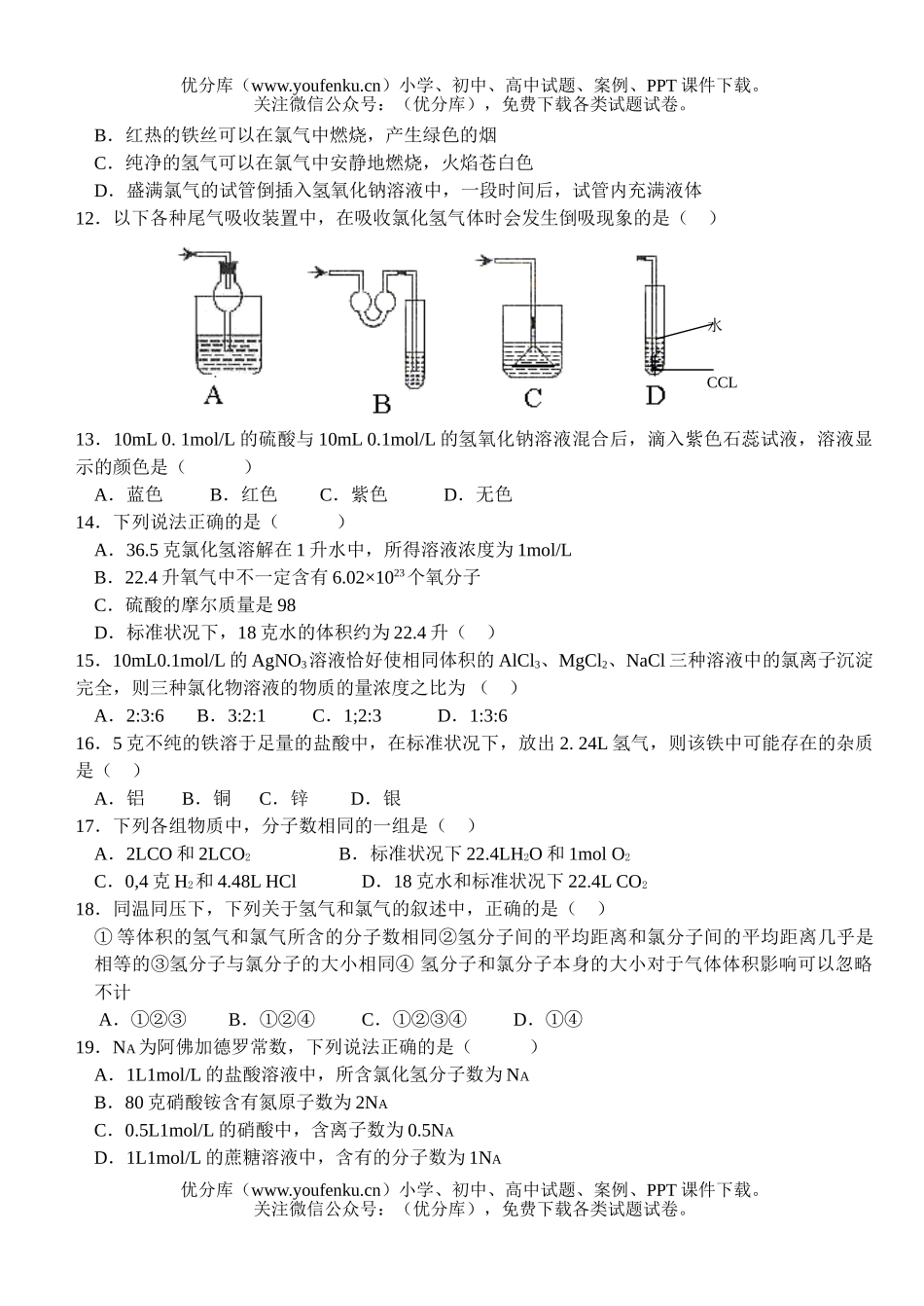 高中一年级化学高第一学期期中试卷_第2页