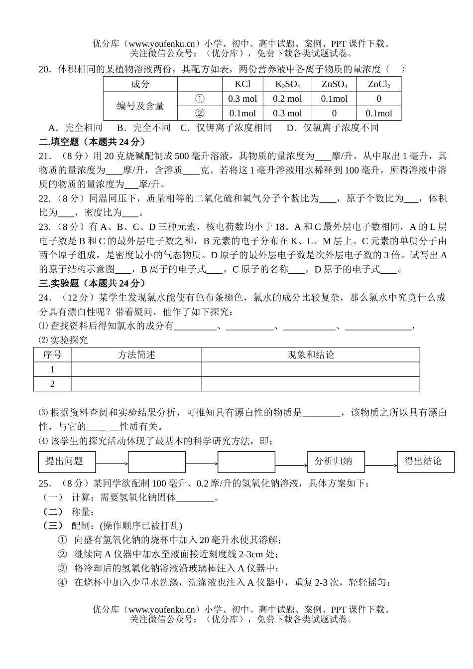 高中一年级化学高第一学期期中试卷_第3页