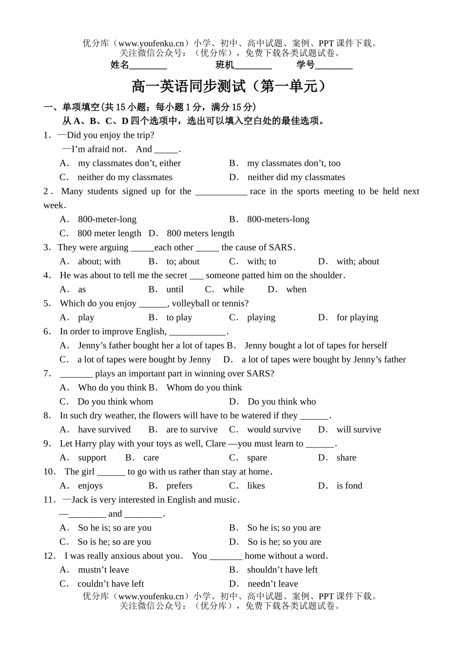 高中一年级英语上册unit1练习题及答案试卷_第1页