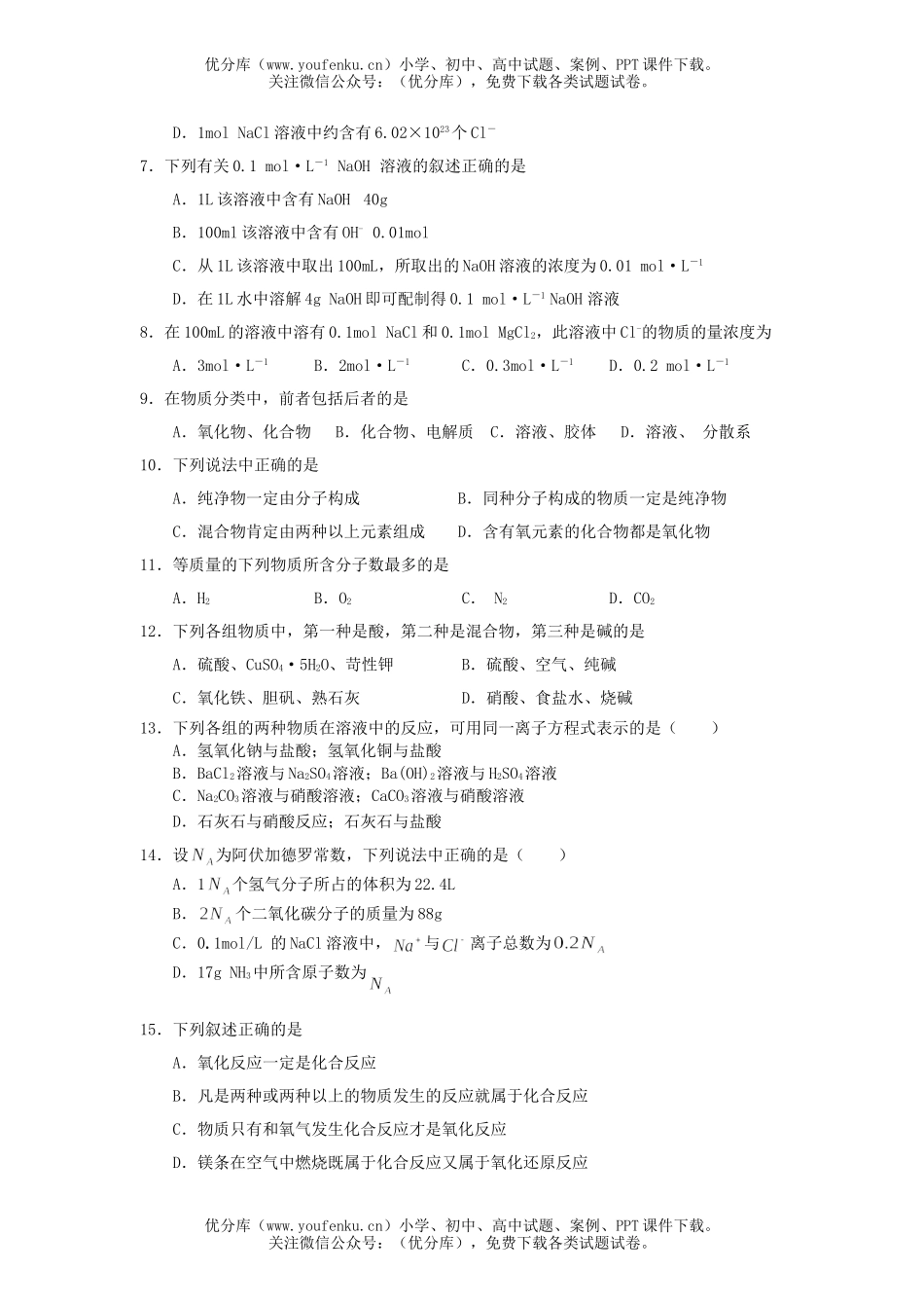 高中一年级化学高第一学期期中考试卷_第2页