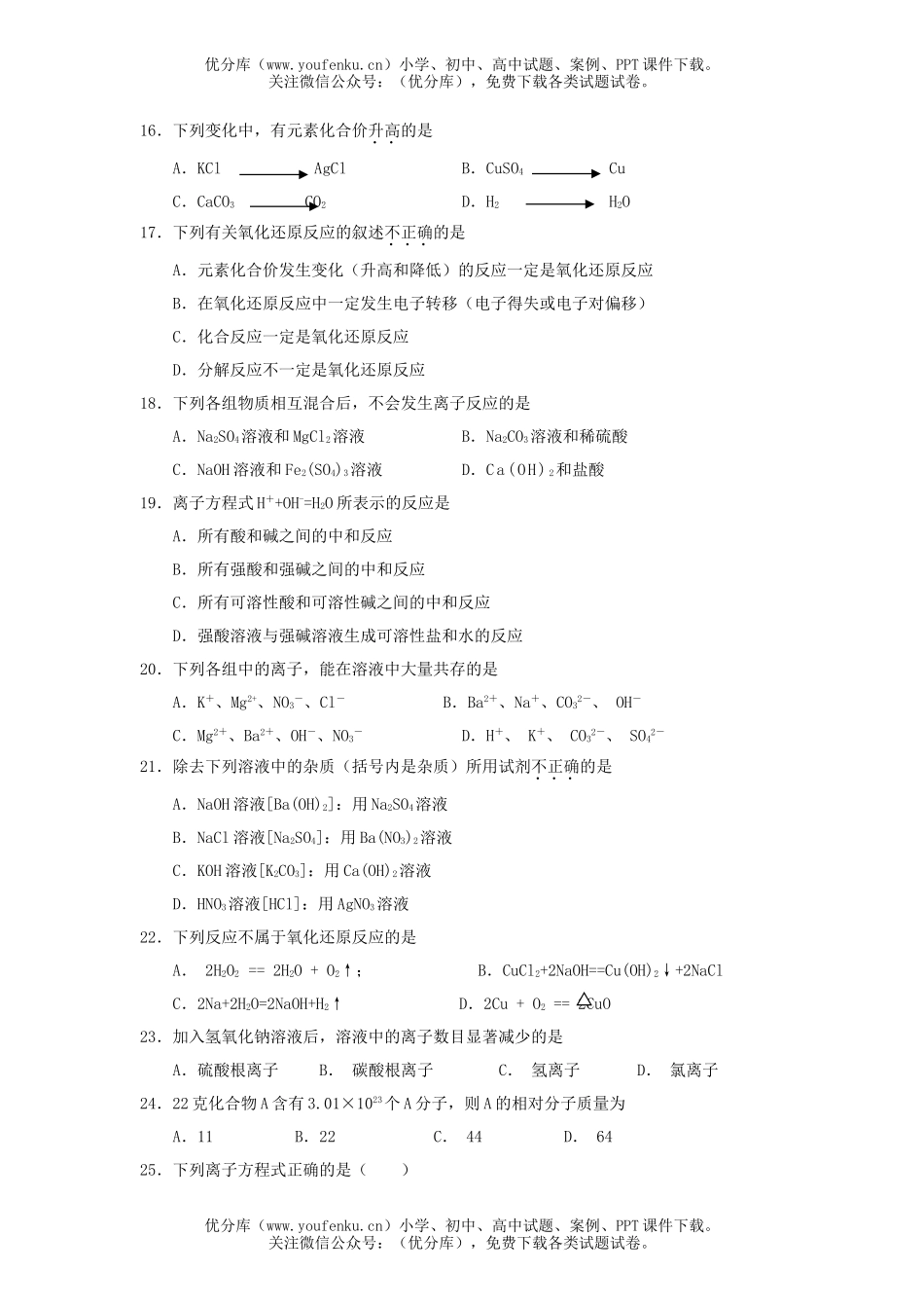 高中一年级化学高第一学期期中考试卷_第3页