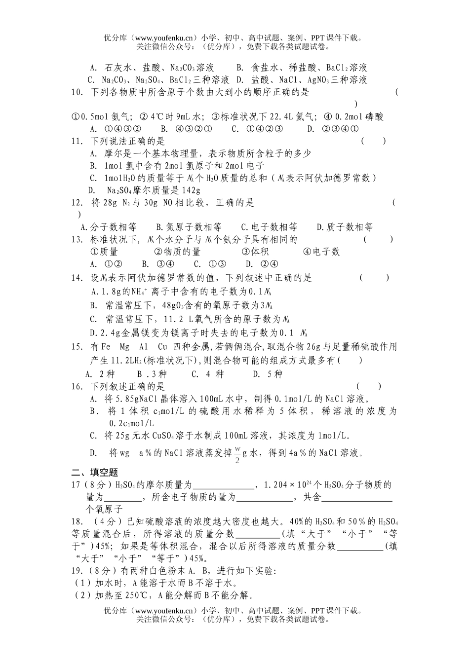 高中一年级化学上学期期中考试卷_第1页