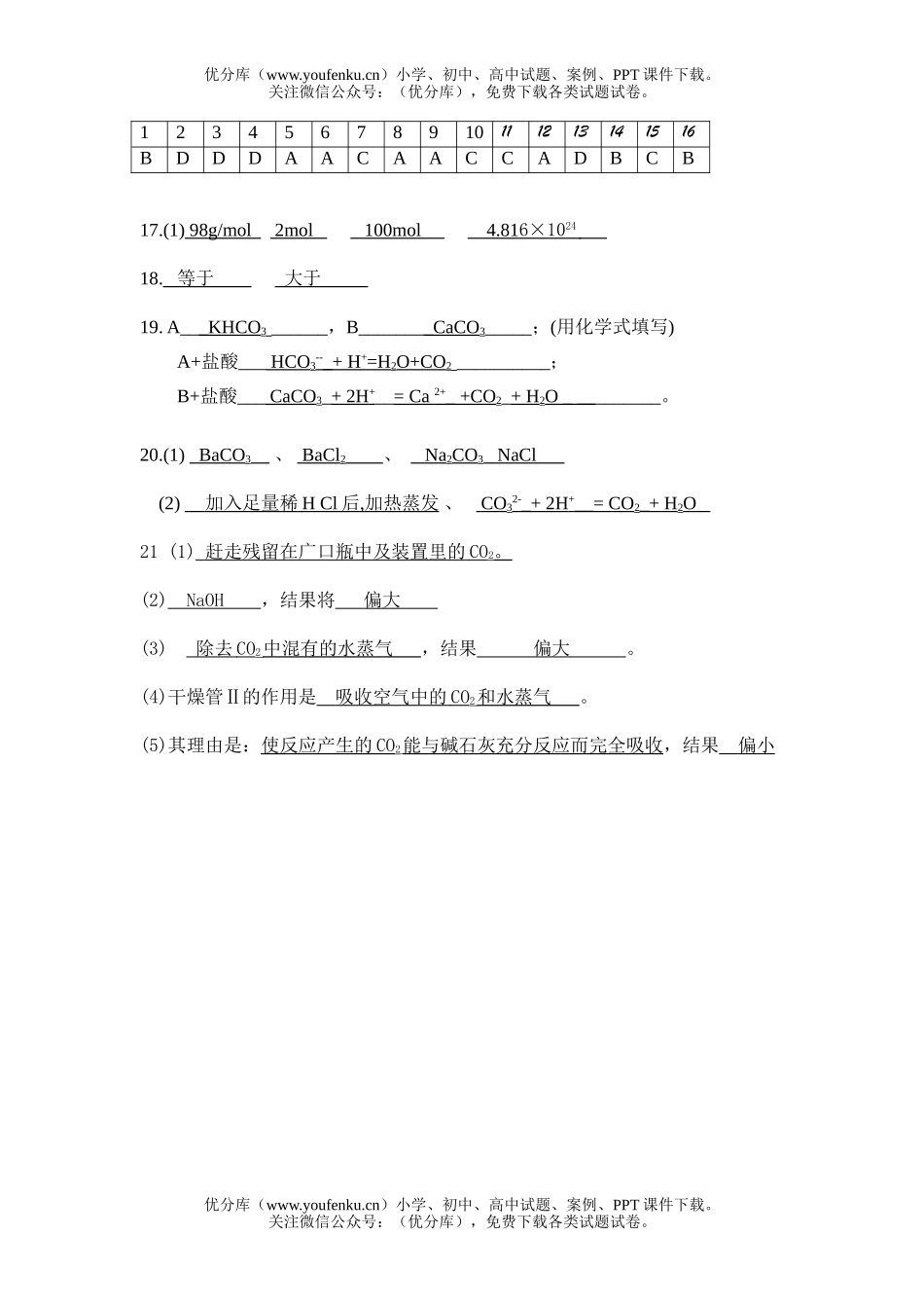 高中一年级化学上学期期中考试卷_第2页