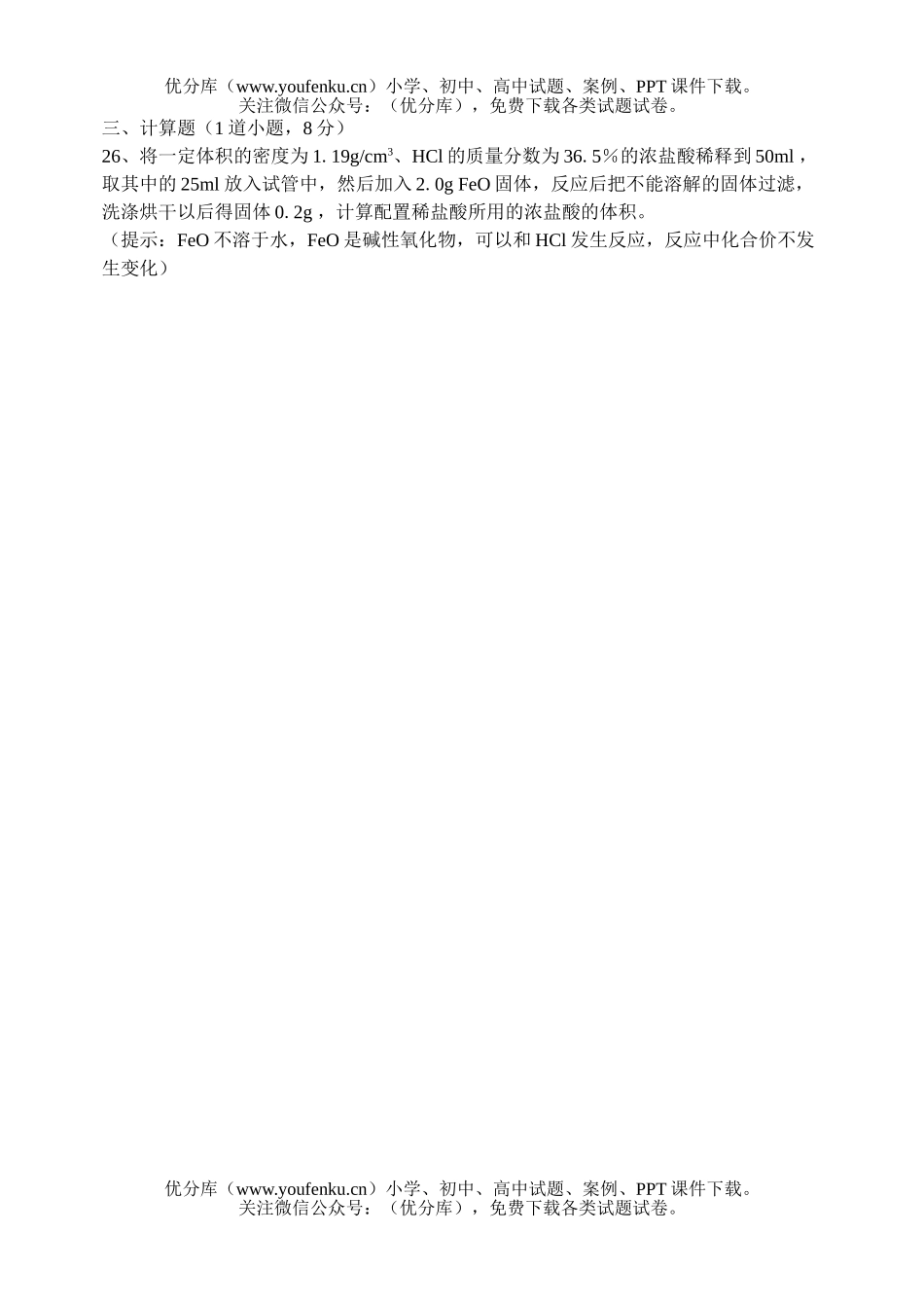 高中一年级化学上学期四校第二次联考试卷_第3页