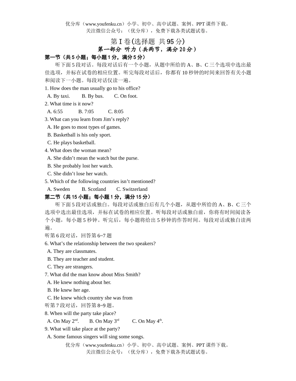 高中一年级英语牛津版上学期期末试卷_第1页