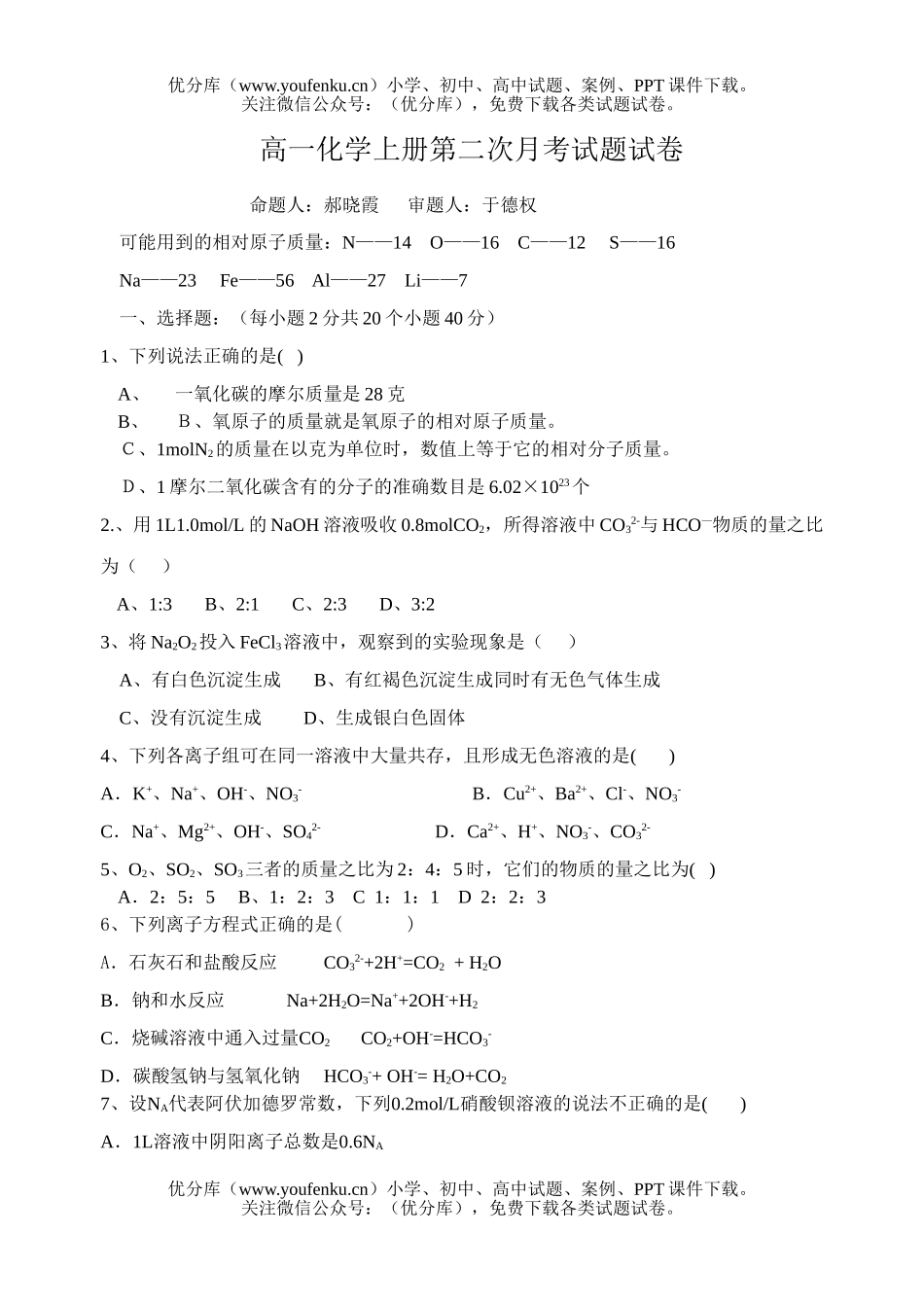 高中一年级化学上册第二次月考试卷_第1页