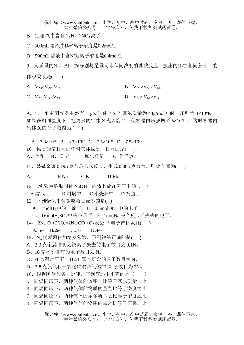 高中一年级化学上册第二次月考试卷_第2页