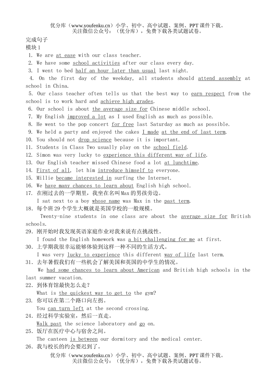 高中一年级英语牛津版上学期完成句子练习题试卷_第1页