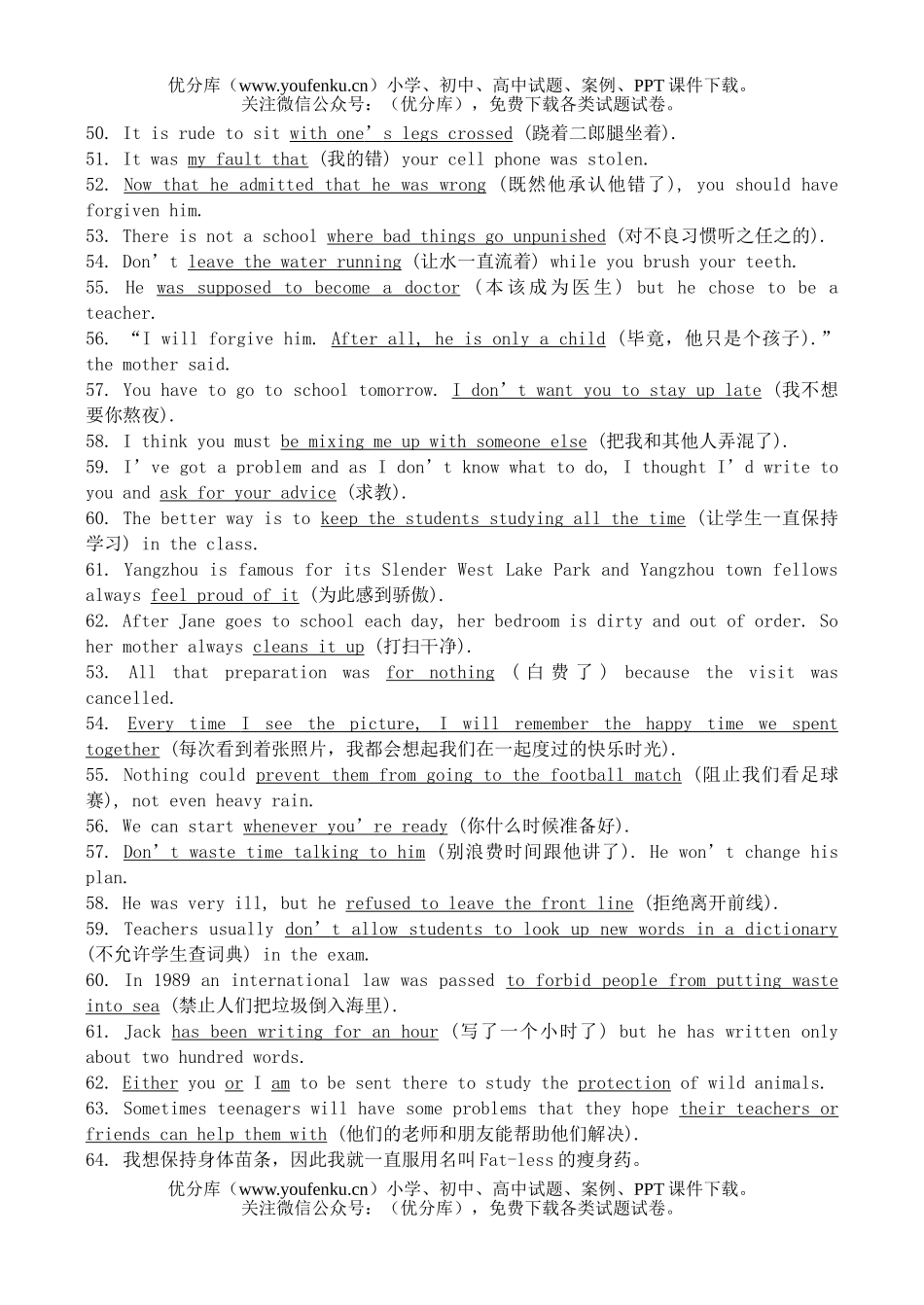 高中一年级英语牛津版上学期完成句子练习题试卷_第3页
