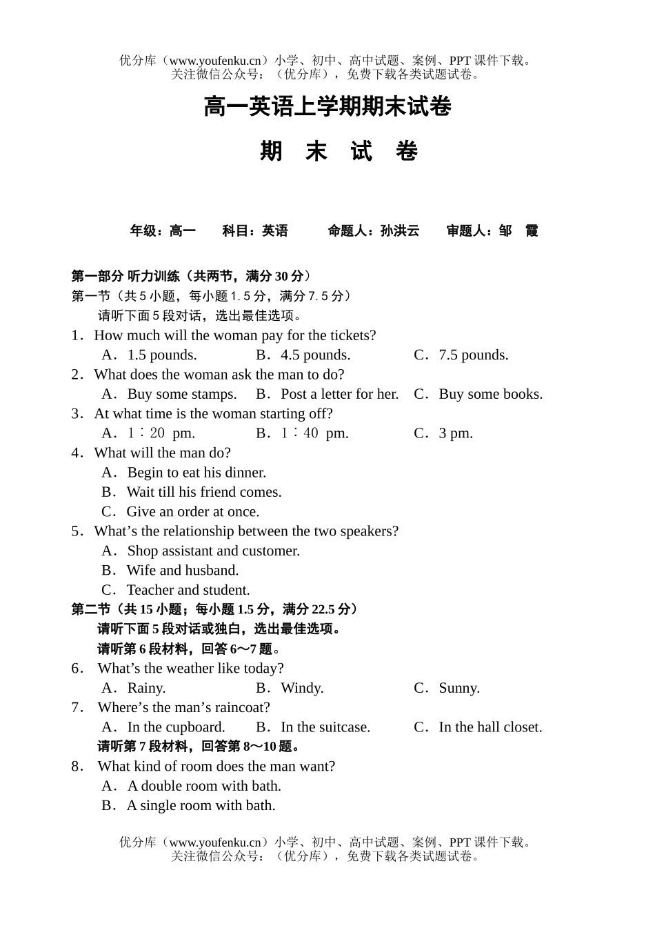 高中一年级英语上学期期末试卷_第1页