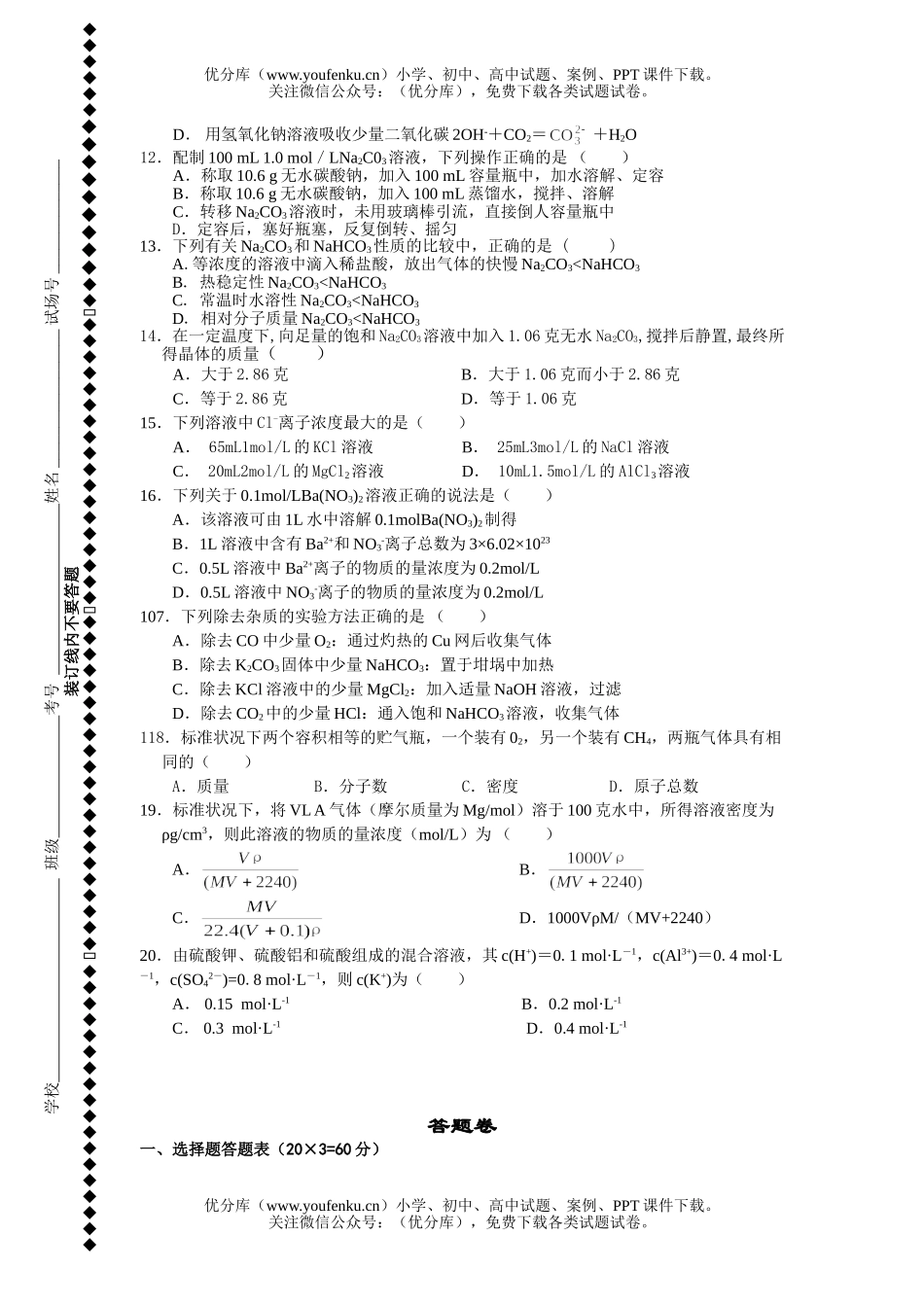 高中一年级化学上册第三次考试卷_第2页
