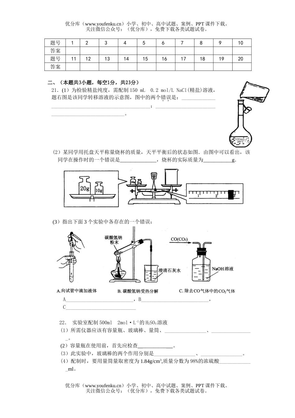 高中一年级化学上册第三次考试卷_第3页