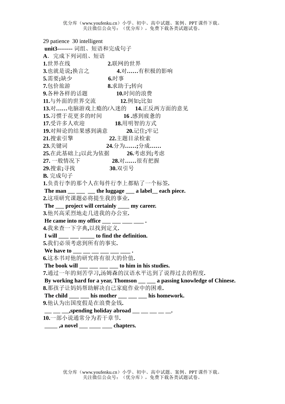 高中一年级英语牛津版上学期Unit3练习试卷_第2页