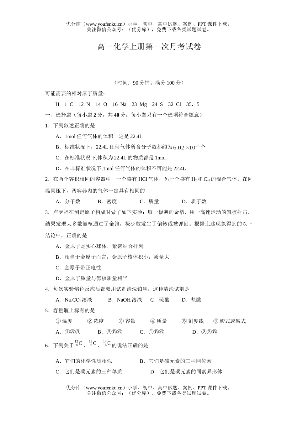 高中一年级化学上册第一次月考试卷_第1页