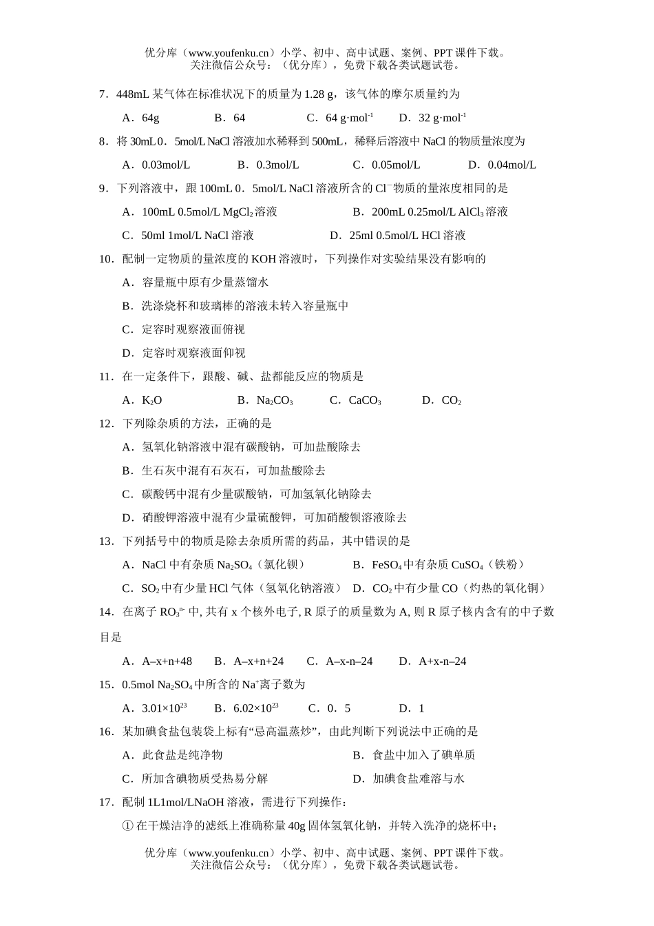 高中一年级化学上册第一次月考试卷_第2页