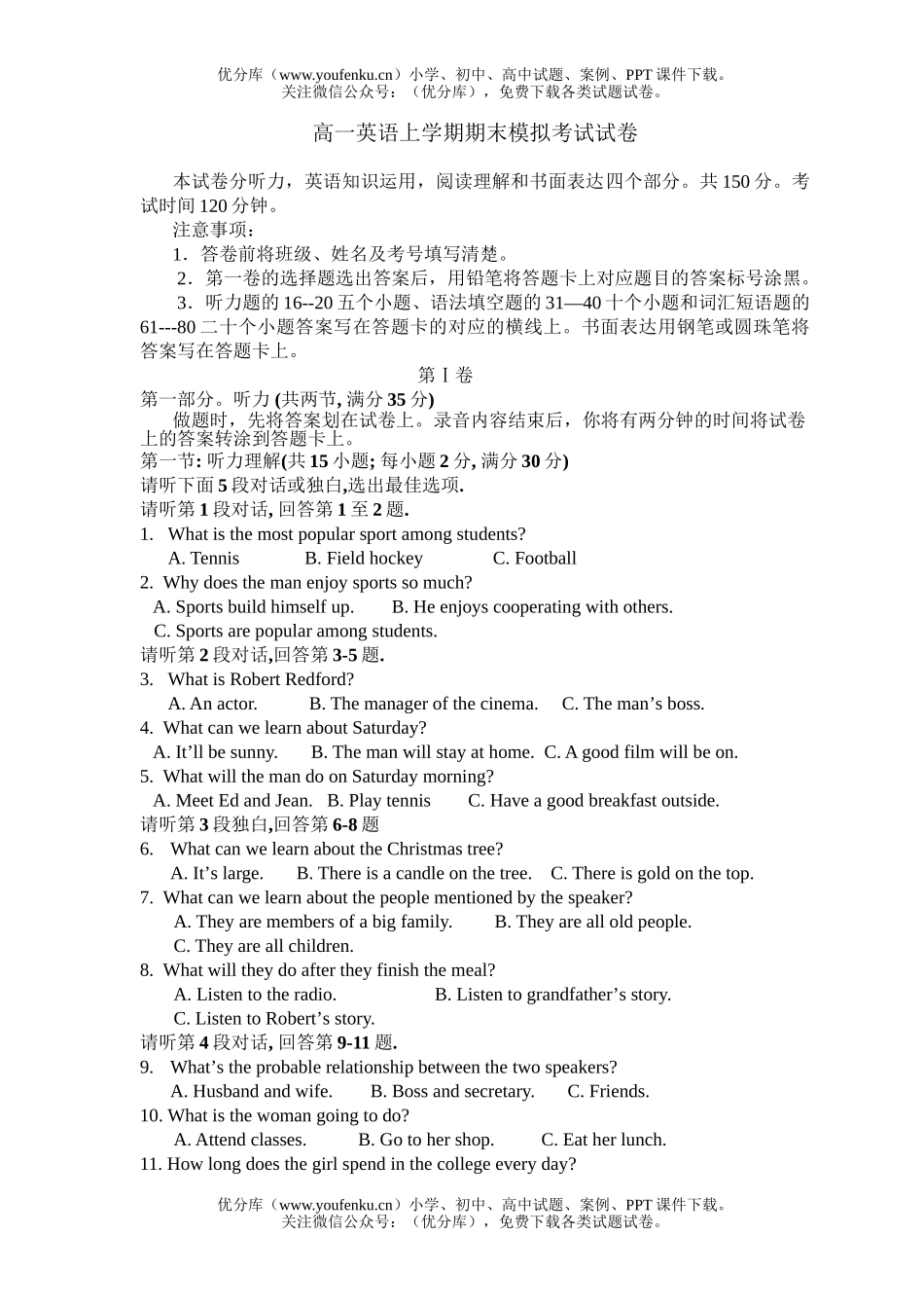 高中一年级英语上学期期末模拟考试卷_第1页