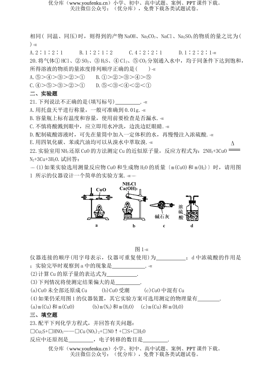 高中一年级化学(下)期末考试B试卷_第3页
