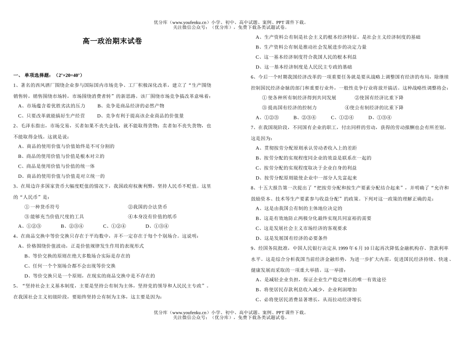 高中一年级政治期末试卷_第1页