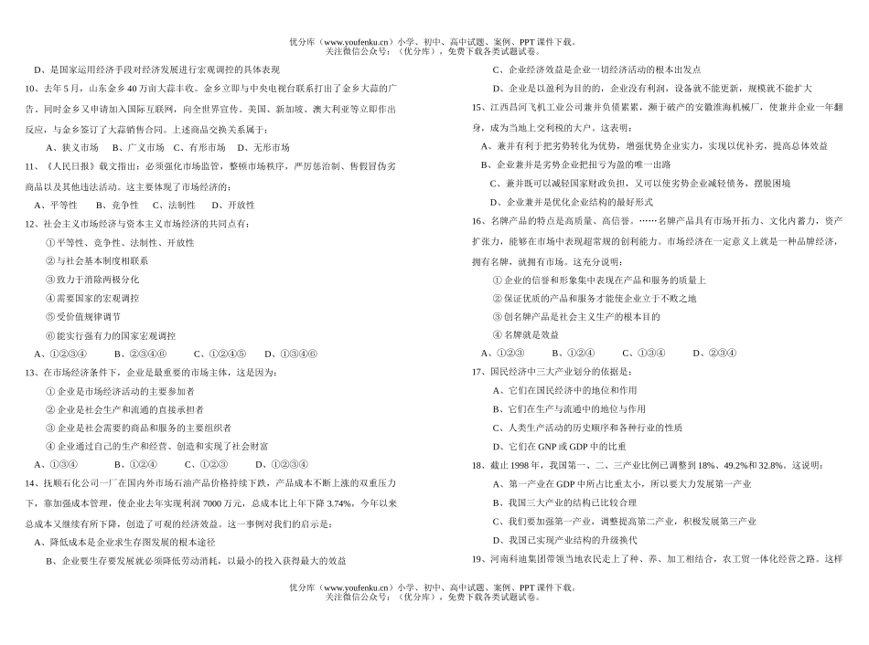 高中一年级政治期末试卷_第2页