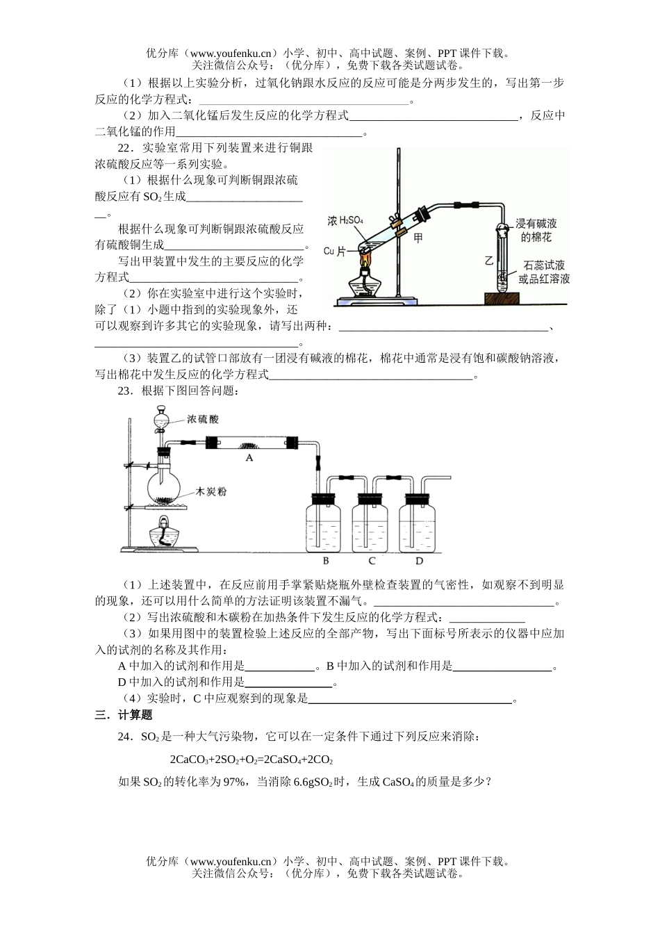 高中一年级化学硫和硫的化合物环境保护测试卷_第3页