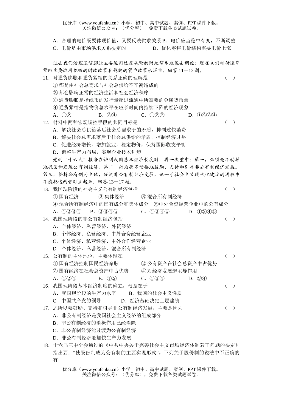 高中一年级政治期末考试卷_第2页
