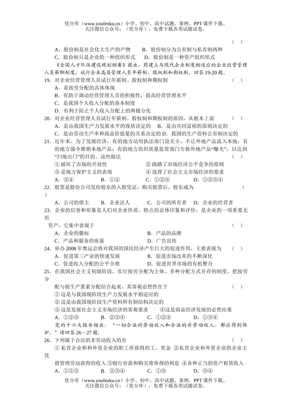 高中一年级政治期末考试卷_第3页
