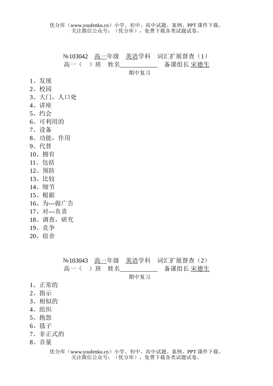 高中一年级英语牛津版第一学期词汇扩展督查试卷_第1页