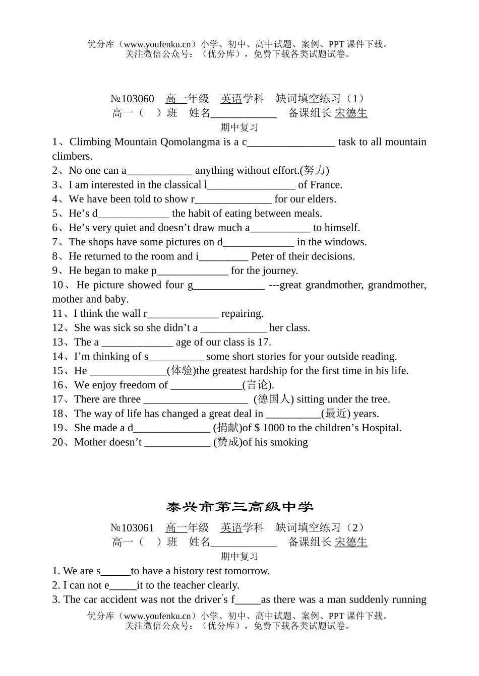 高中一年级英语牛津版第一学期缺词填空试卷_第1页