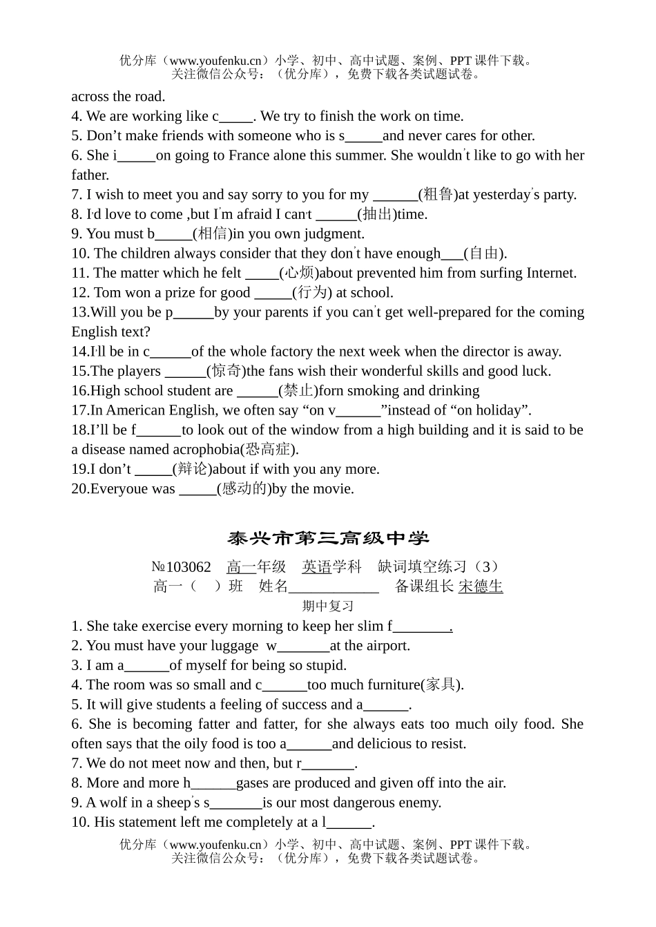 高中一年级英语牛津版第一学期缺词填空试卷_第2页