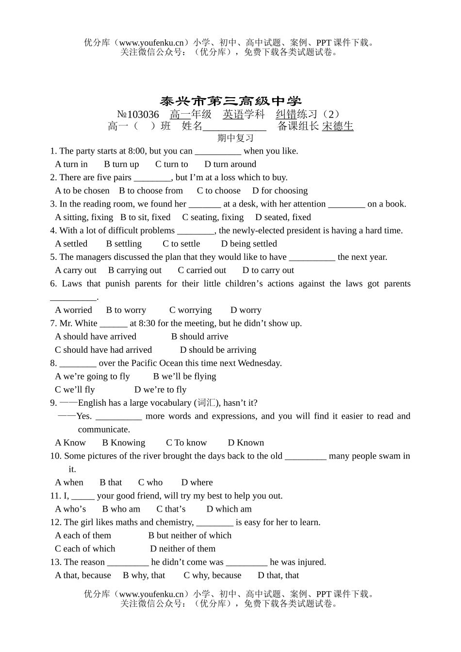 高中一年级英语牛津版第一学期纠错练习试卷_第1页