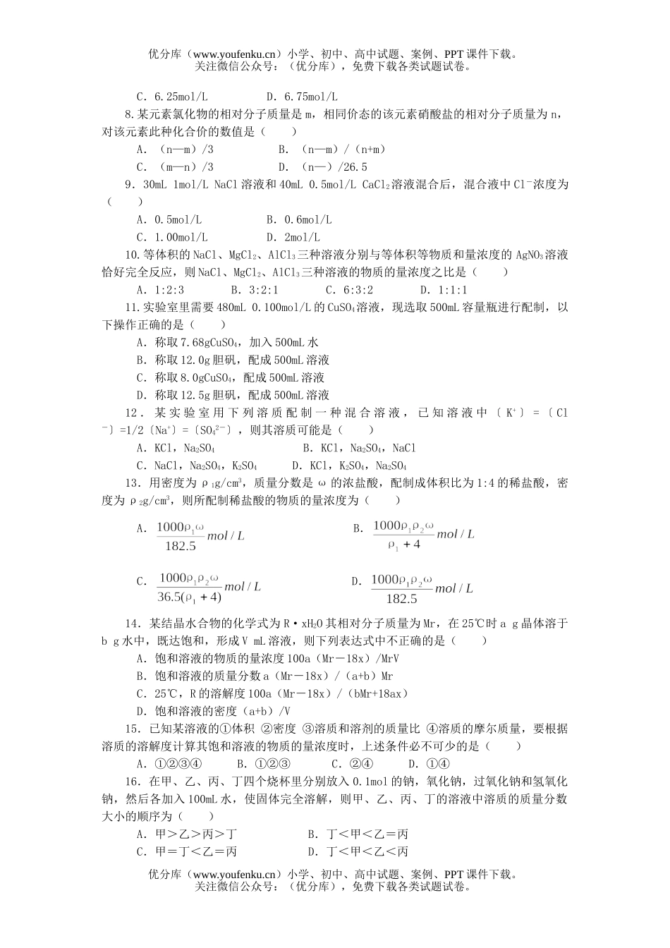 高中一年级化学物质的量浓度试卷_第2页