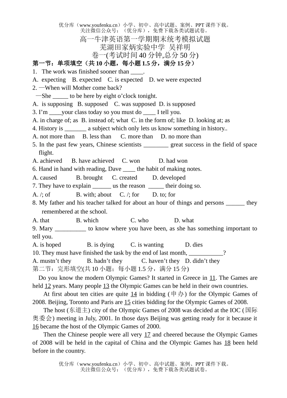 高中一年级英语牛津版第一学期期末统考试卷_第1页