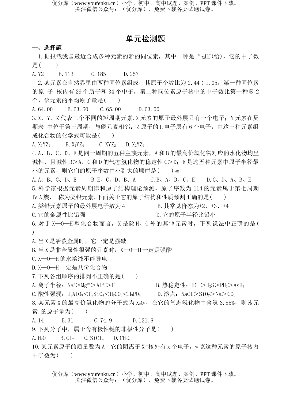 高中一年级化学第五章单元检测题试卷_第1页