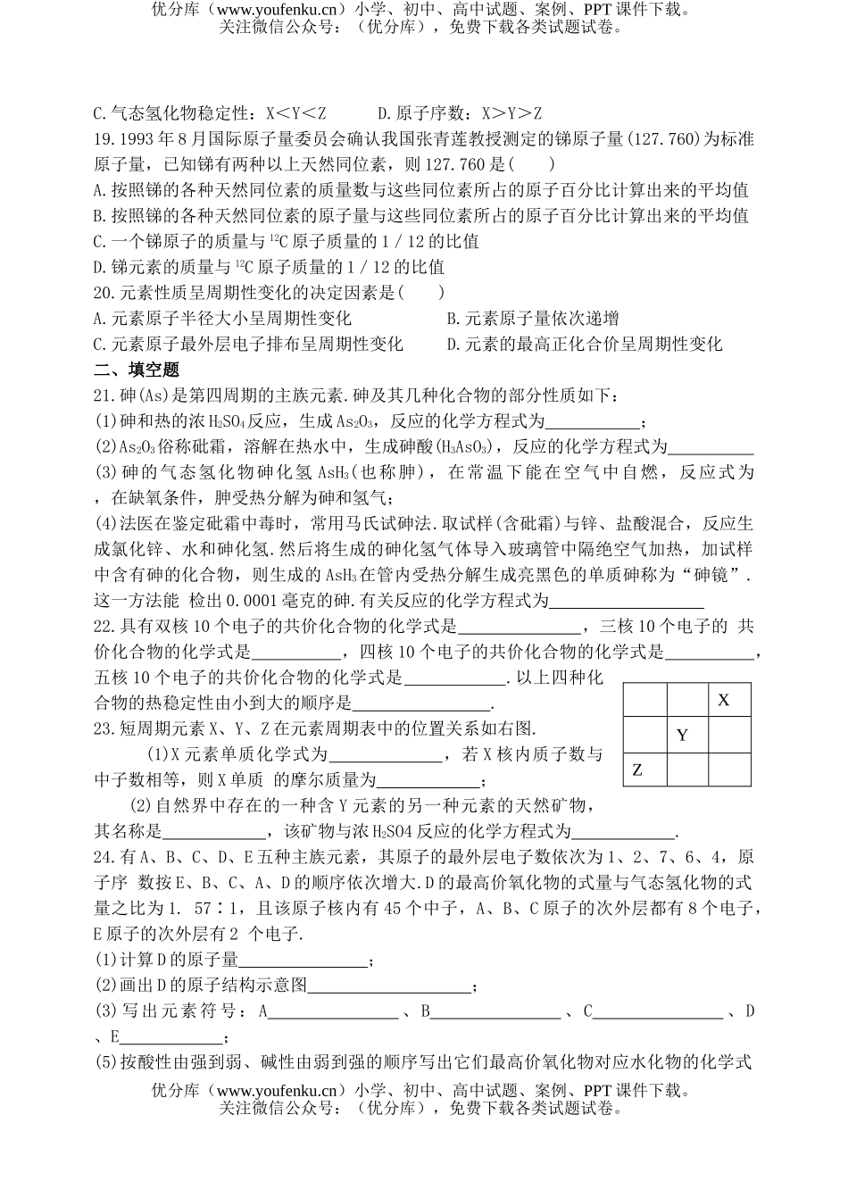 高中一年级化学第五章单元检测题试卷_第3页
