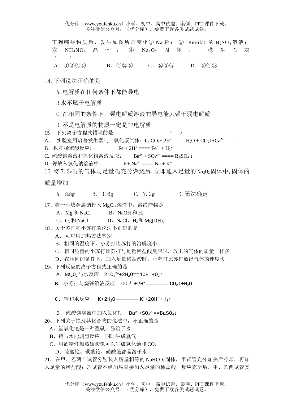 高中一年级化学第二学期期中1试卷_第2页