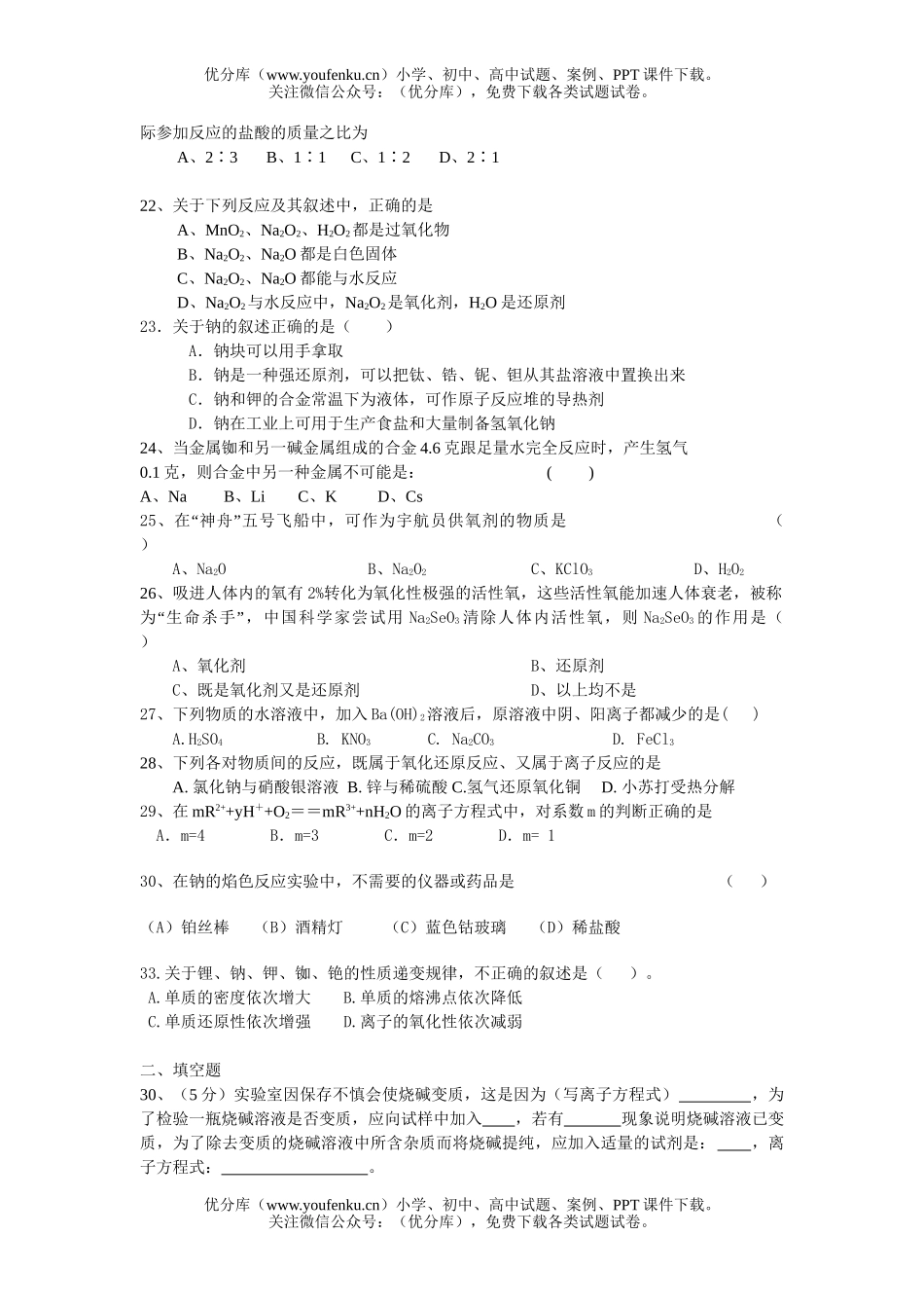 高中一年级化学第二学期期中1试卷_第3页