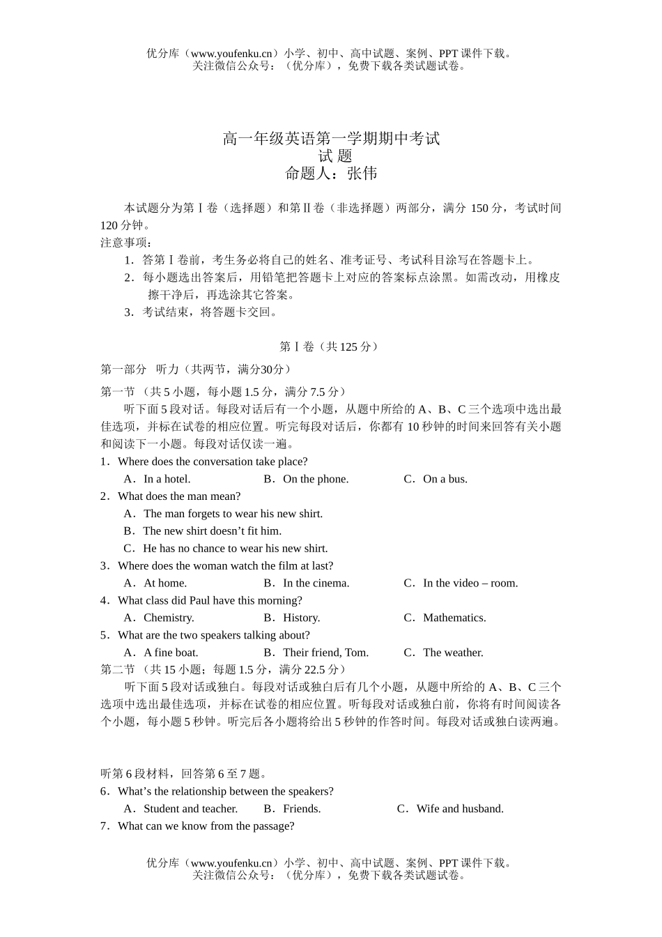 高中一年级英语高第一学期期中考试卷_第1页