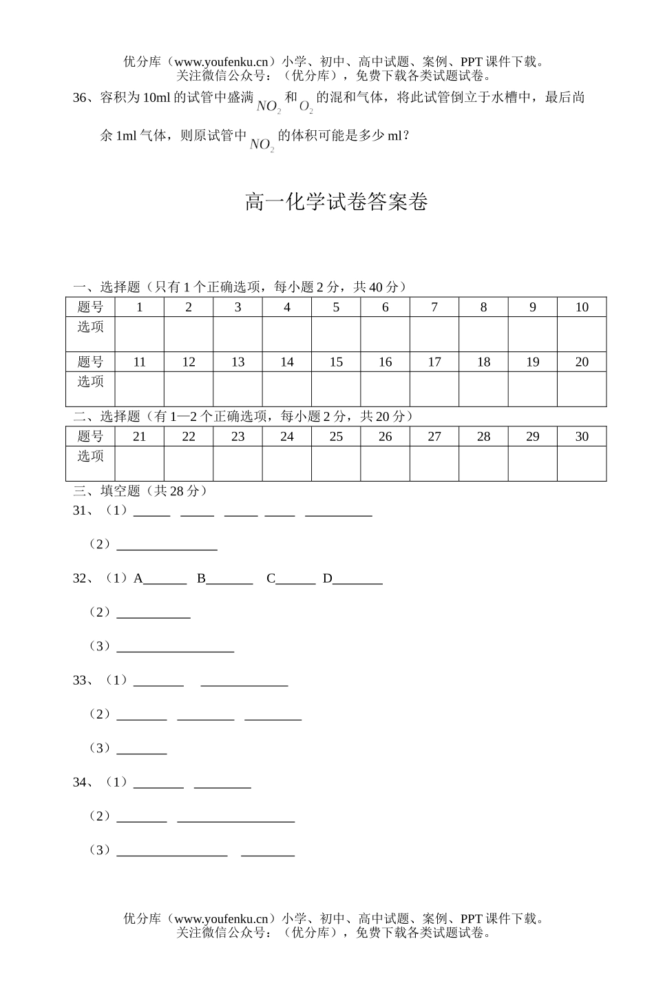 高中一年级化学第二册期中试卷_第3页