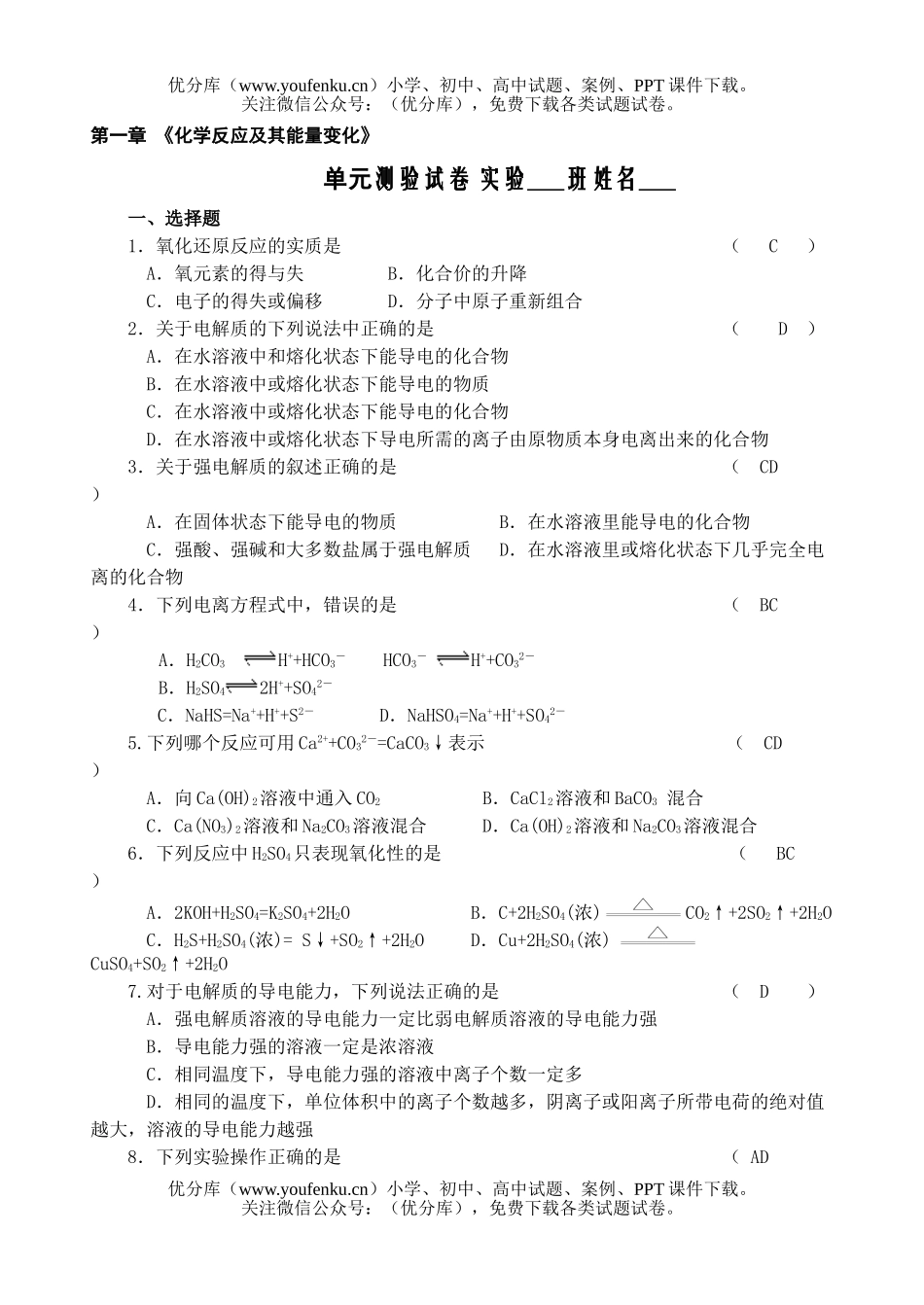 高中一年级化学第一章单元测试卷_第1页