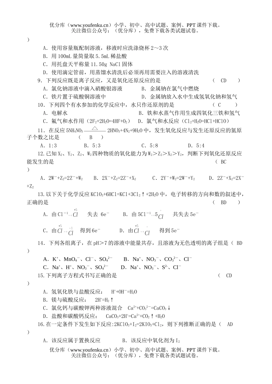 高中一年级化学第一章单元测试卷_第2页