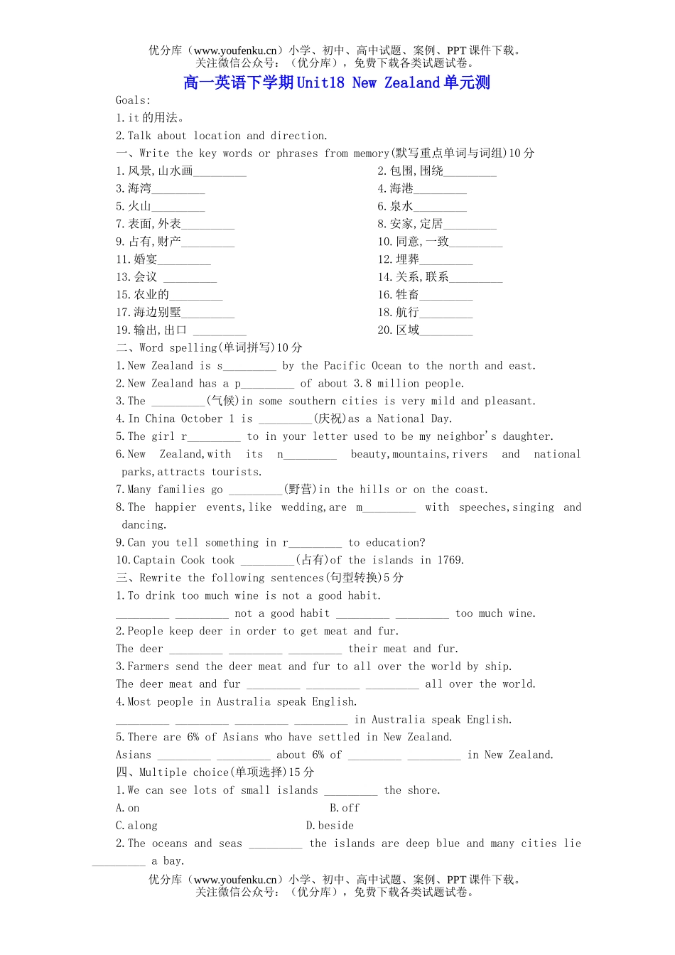 高中一年级英语下学期Unit18单元测试卷_第1页