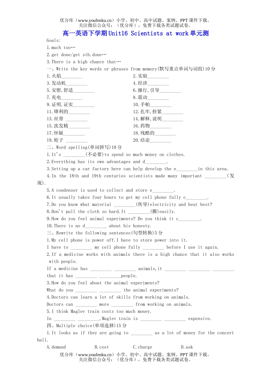 高中一年级英语下学期Unit16单元测试卷_第1页