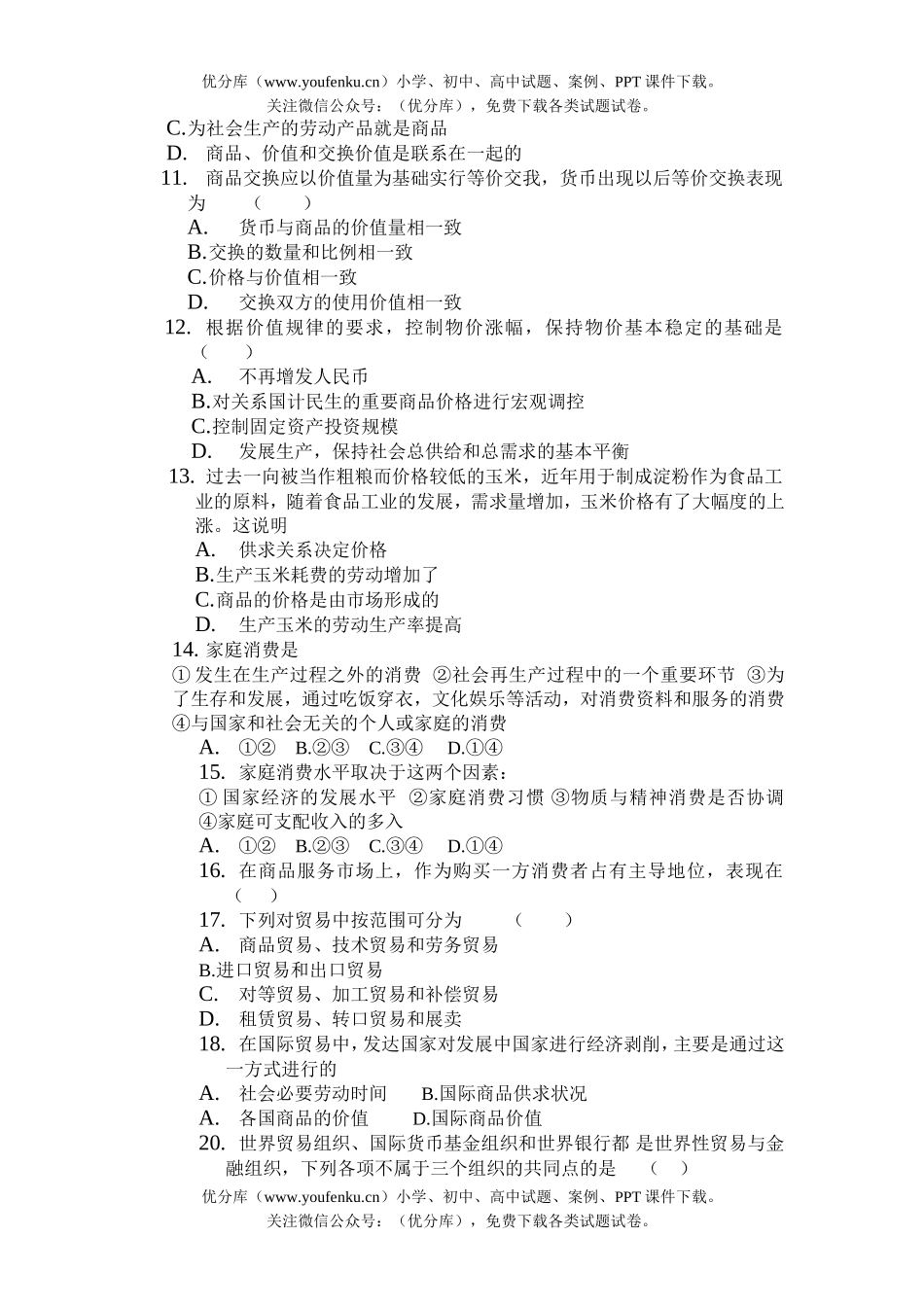 高中一年级政治第二学期综合测试卷_第2页